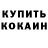КОКАИН Эквадор To1iks Murz